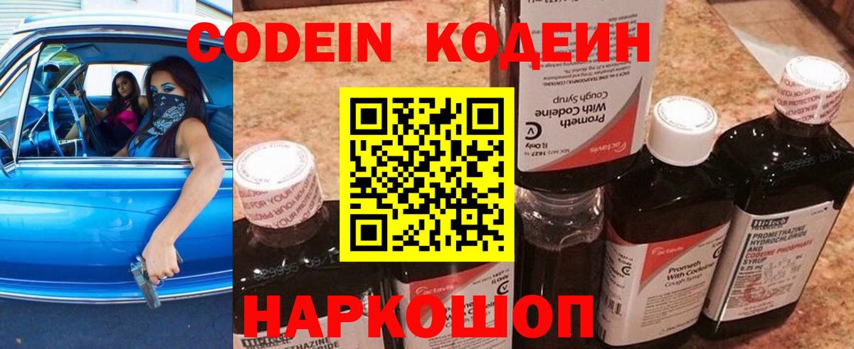 Codein Purple Drank  Вход с VPN  Когалым  Кодеин Purple Drank 