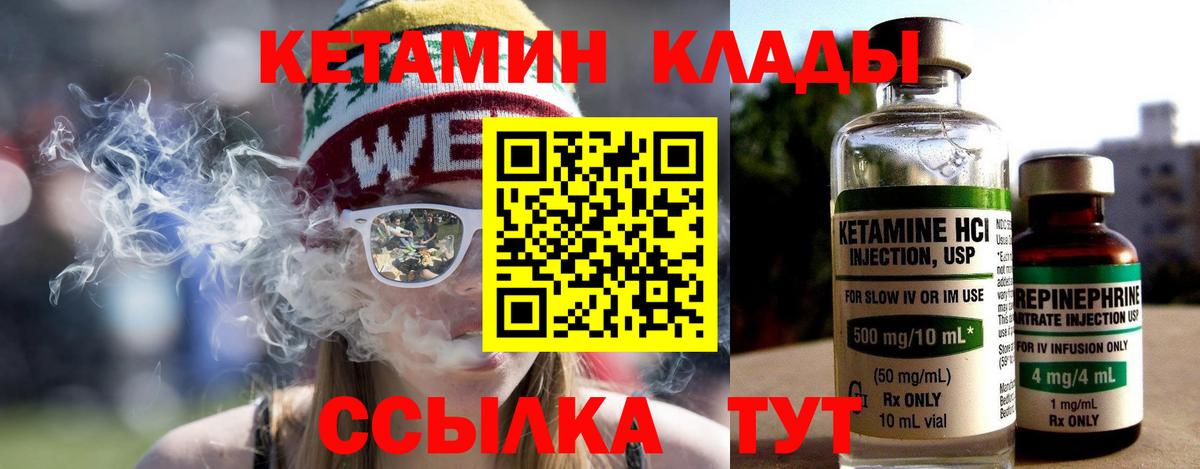 Кетамин ketamine Когалым