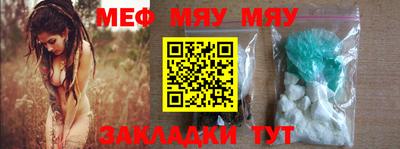 мяу мяу кристалл Краснознаменск