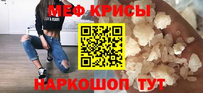 мяу мяу кристалл Краснознаменск